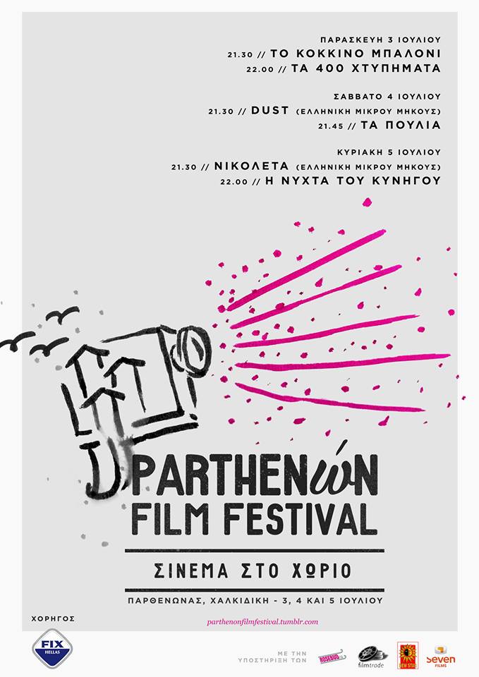 Poster_ParthenώnFilmFestival